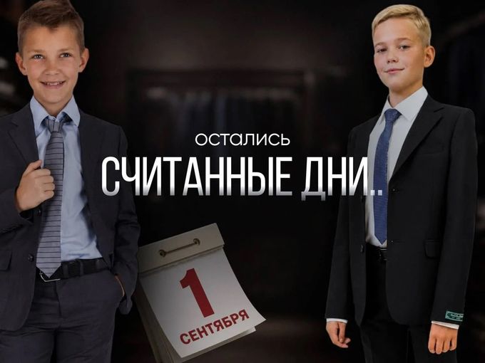 🎒ОСТАЛИСЬ СЧИТАННЫЕ ДНИ! 📚