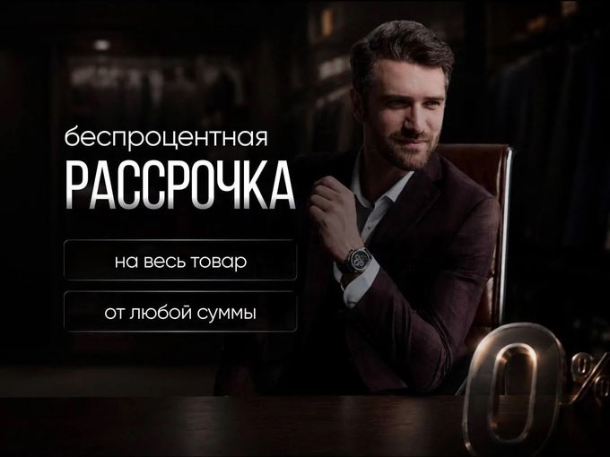 💳 РАССРОЧКА БЕЗ ПЕРЕПЛАТ!