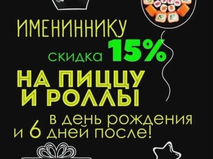 Поздравляем всех именинников