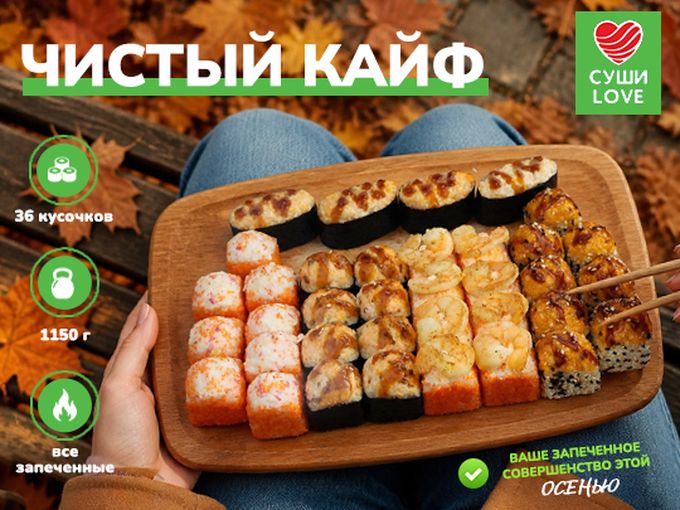 Чистый кайф этой осенью