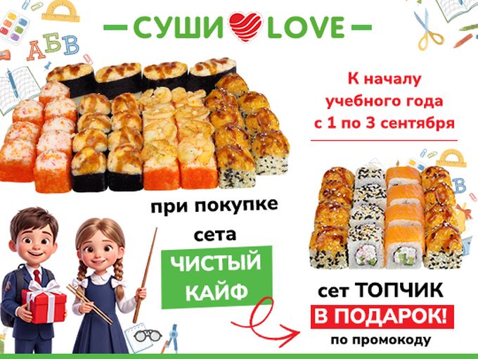 с 1 по 3 сентября второй сет бесплатно!