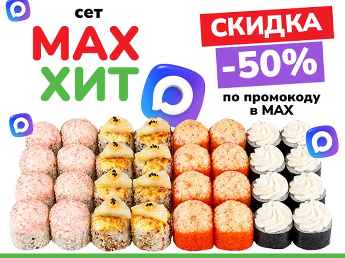 А для вас -50%