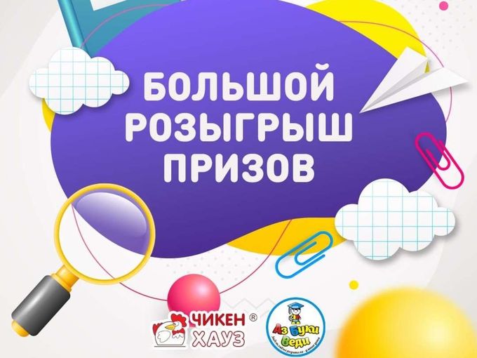 БОЛЬШОЙ КОНКУРС К 1 СЕНТЯБРЯ!