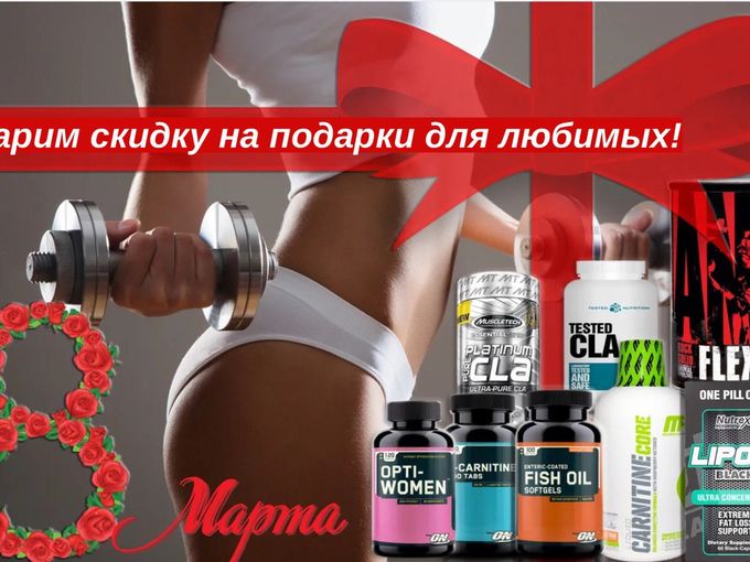 Дарим скидку на подарки для любимых!