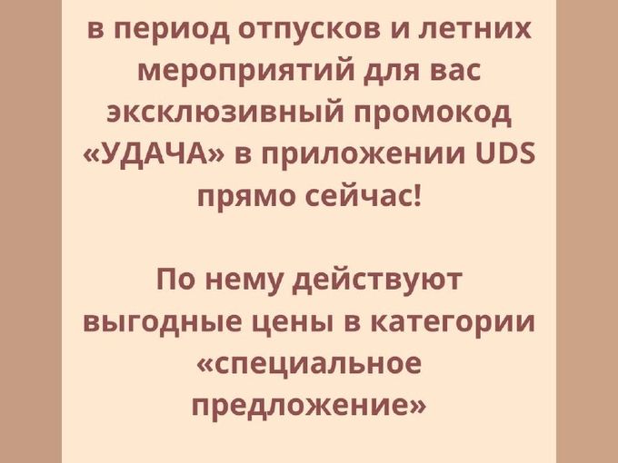 Ловите удачу!