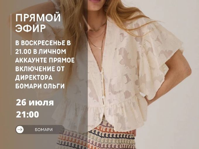СЕГОДНЯ В 21:00 — ОСОБЕННЫЙ ЭФИР! 🥂
