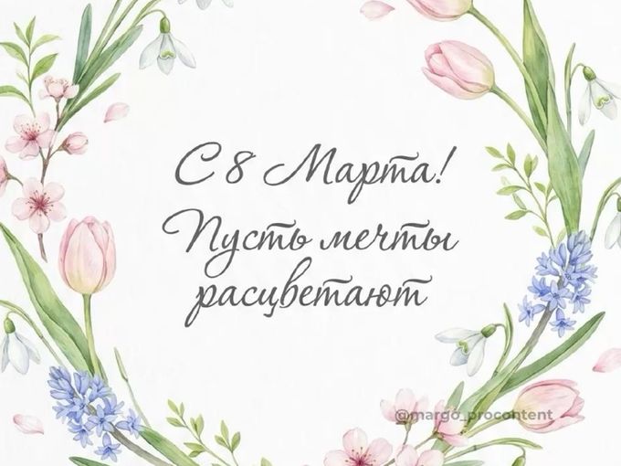 🌷с 8 марта! 🌷