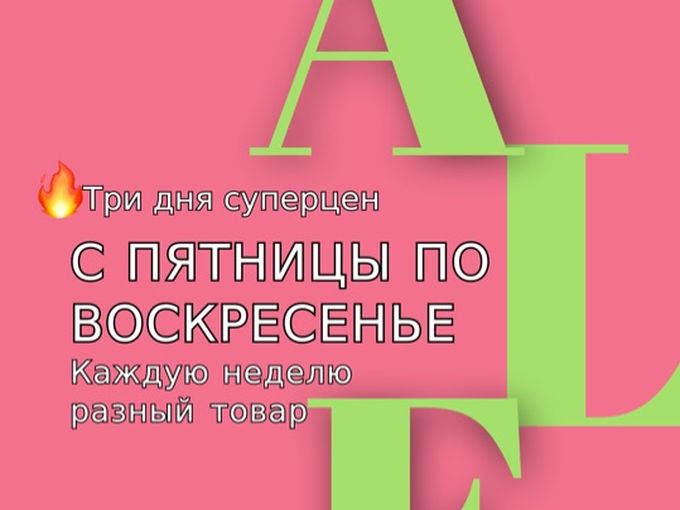 Еженедельная акция «Товары недели»! 🎉