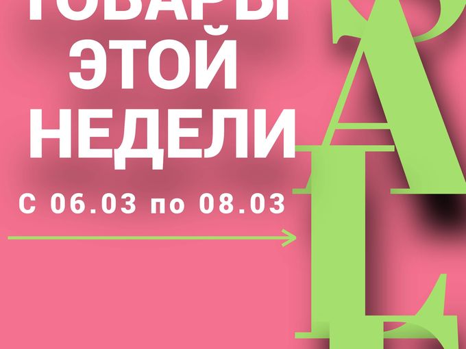 🔥 ТРИ ДНЯ СУПЕРЦЕН В «СЕВЕРИНЕ»!