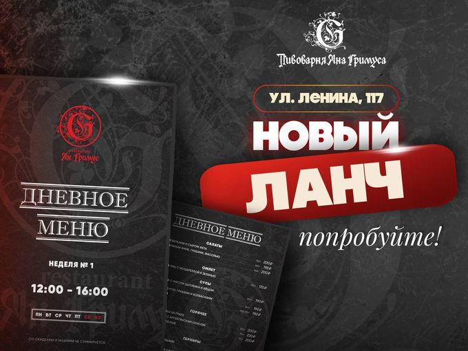 ОБНОВЛЕННЫЙ БИЗНЕС-ЛАНЧ 🤩