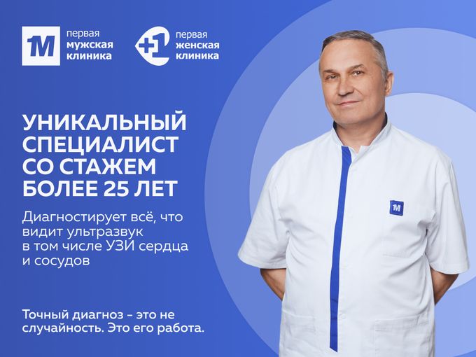 Диагност, которому доверяют