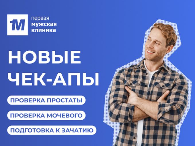 Проверь здоровье за один день