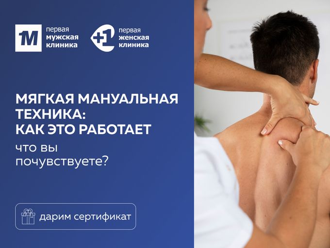 Мануальная техника: как это работает
