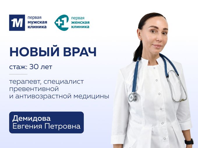 В клинике начал приём терапевт