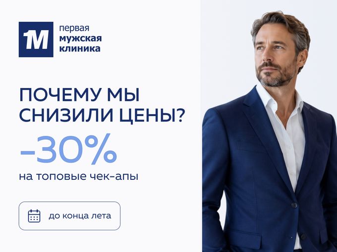 Почему мы снизили цены?