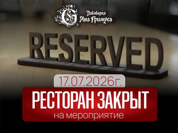 ЗАКРЫТО ❌