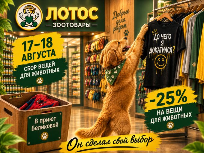 Завтра акция "Секонд-Хенд" -25% 🐈🐕