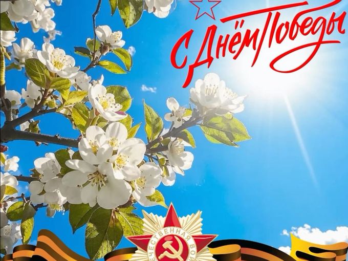 С праздником!!!