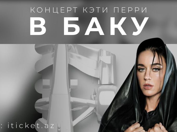 Отправляемся в Баку на шоу Кэти Перри!