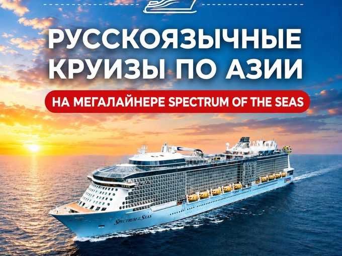 Круиз по Японии, Южной Корее и Китаю