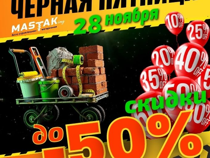🔥ЧЁРНАЯ ПЯТНИЦА!🔥