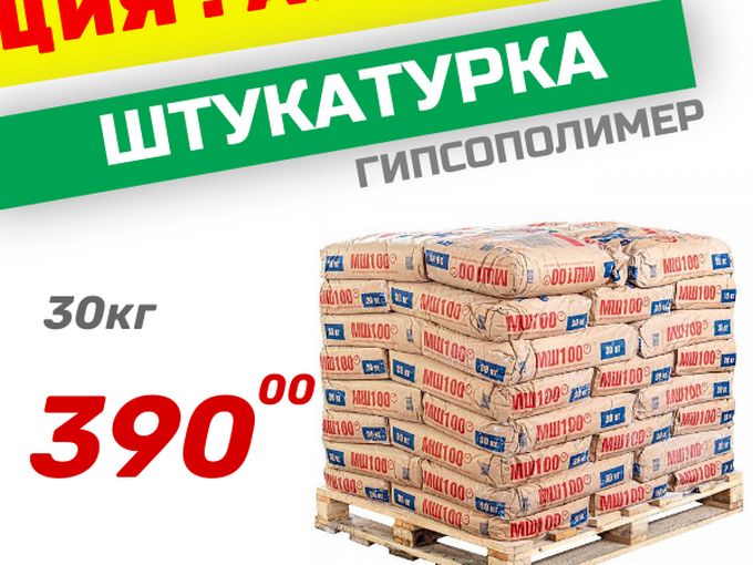 🔥ШТУКАТУРКА 30 кг ЗА 390🔥