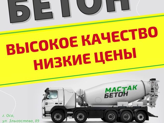 🔥БЕТОН ВЫГОДНО!🔥