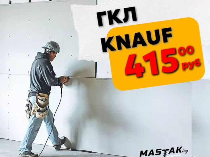 ‼АКЦИЯ‼ ГКЛ‼