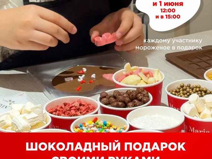 «Шоколадный подарок своими руками» ✨