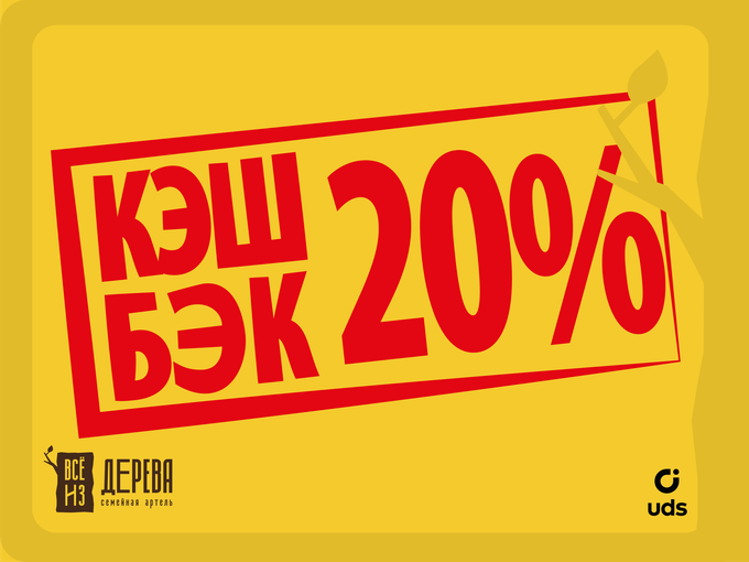 🔥 20% кэшбэка до 31 августа