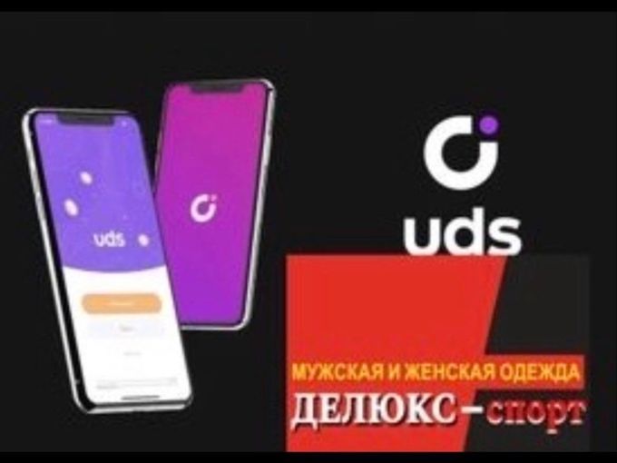 Весь декабрь🎁сними все свои балы поUDS