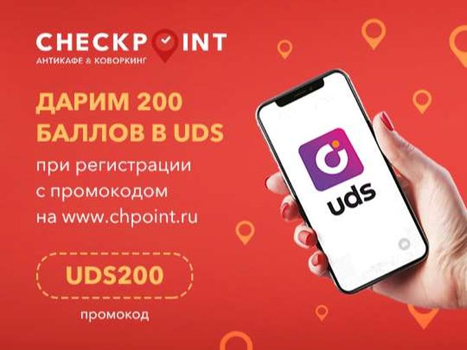 Получи +200 баллов от CheckPoint 🎁