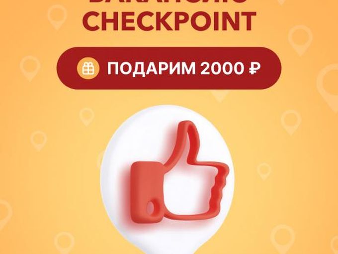 Порекомендуй работу — получи 2000 баллов