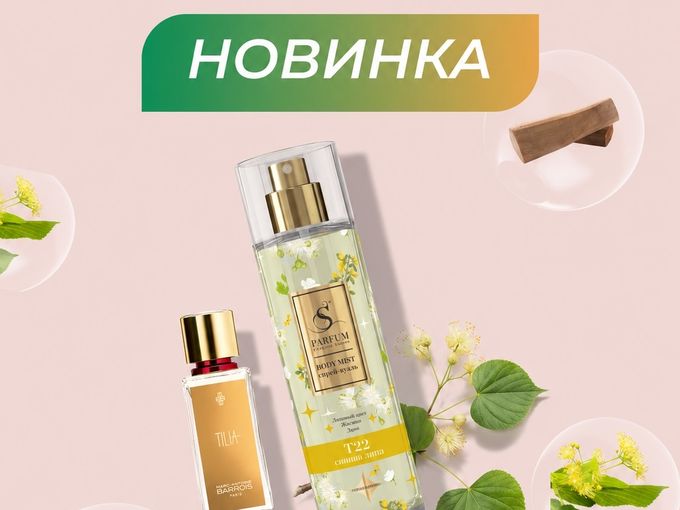 TILIA теперь в формате спрея для тела 🆕