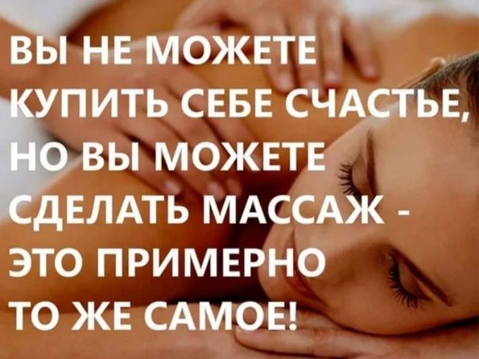 СВОБОДНОЕ ВРЕМЯ НА МАССАЖ