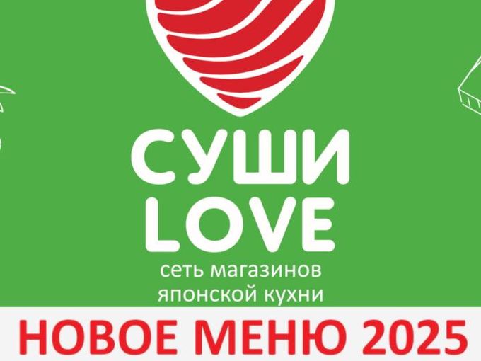 НОВОЕ МЕНЮ 2025
