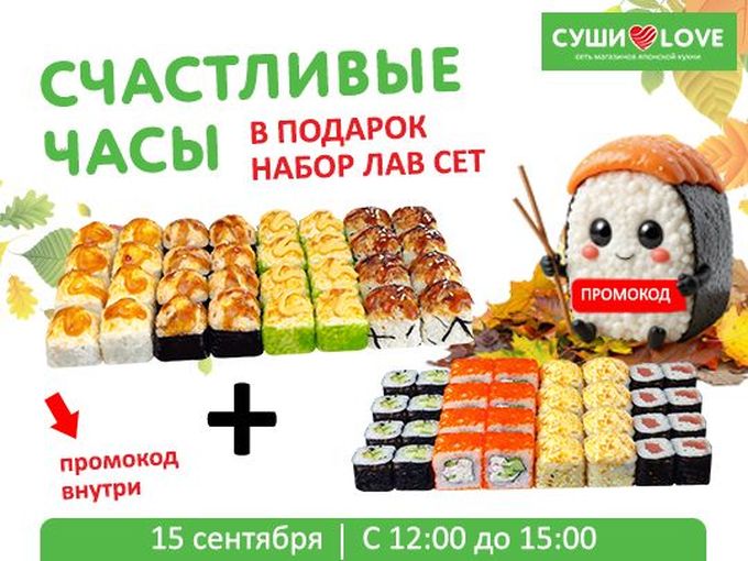 Счастливые часы - сегодня!