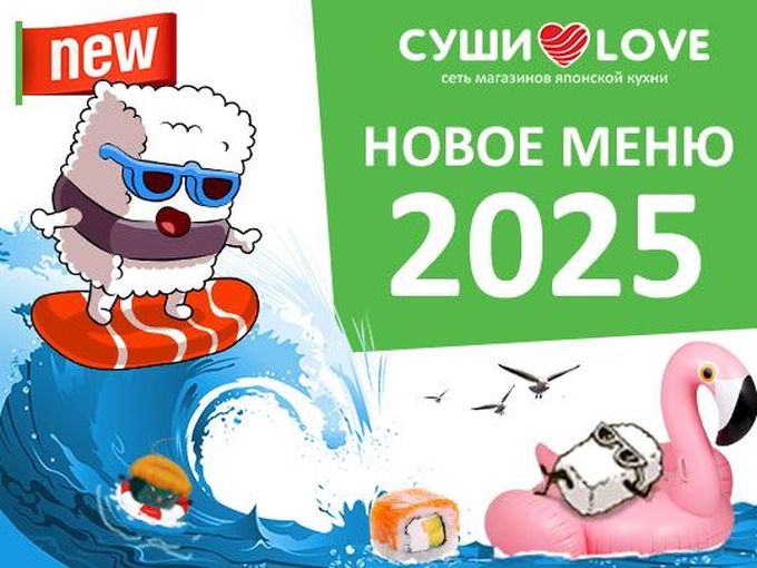Новое меню 2025! Сегодня!