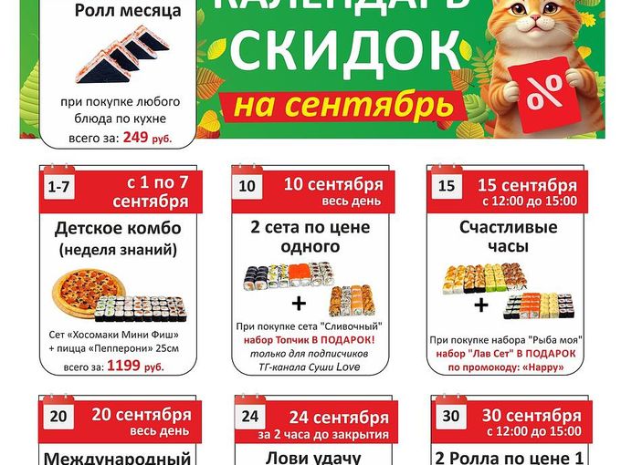 КАЛЕНДАРЬ СКИДОК!