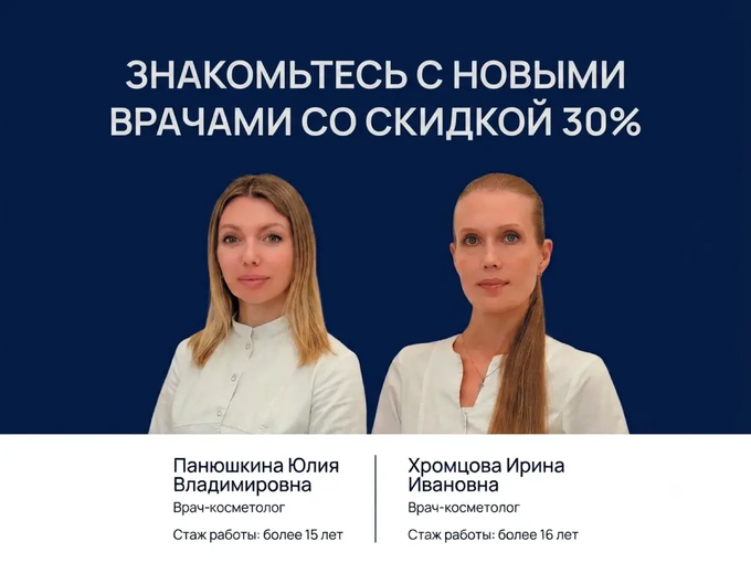 -30% на первичную консультацию
