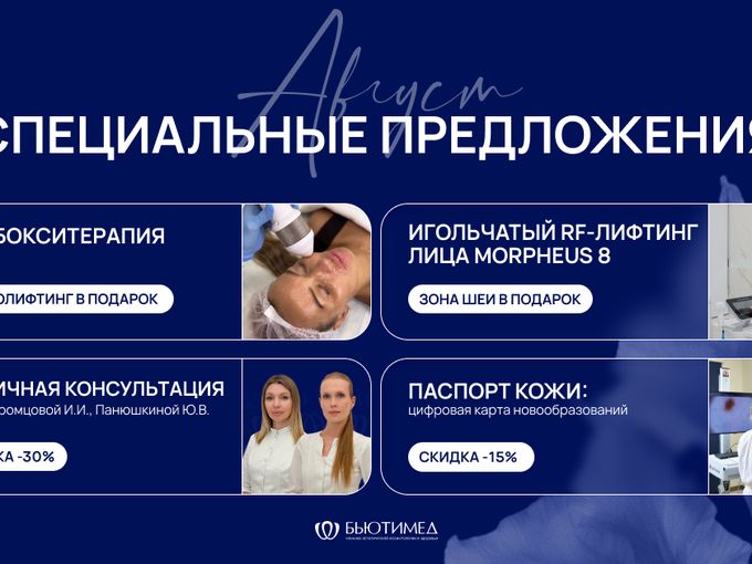 Специальные предложения 💙