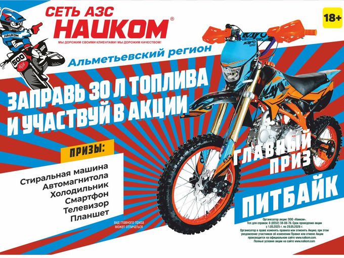 Акция регион Альметьевск