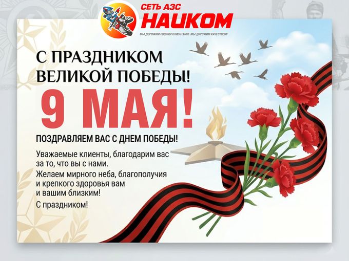 С Днем Великой Победы! 🕊