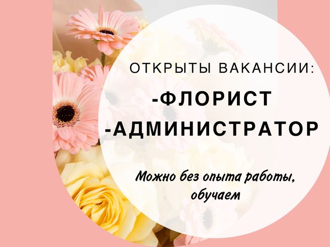 Приглашаем на работу !
