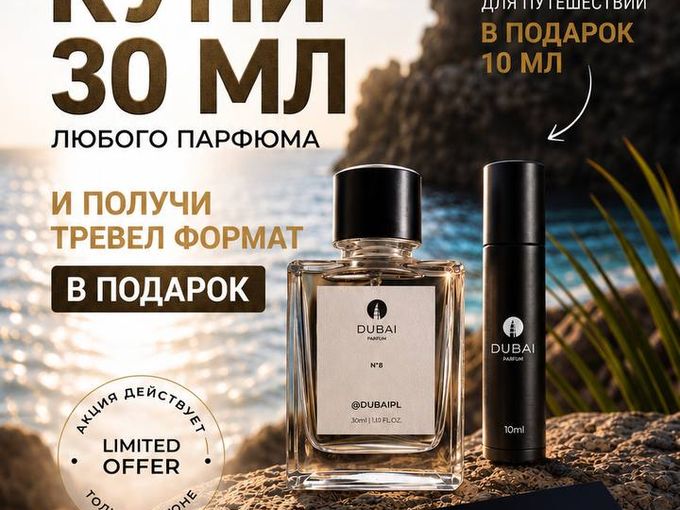 Лето☀️Отпуск✈️ Дарим тревел-флакон🎁