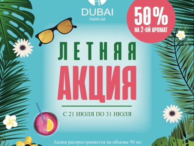 Акция: 50% на 50мл❗️