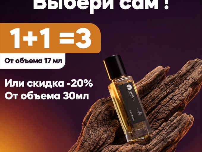 Подарок или Скидка!? Выбери сам ☑️