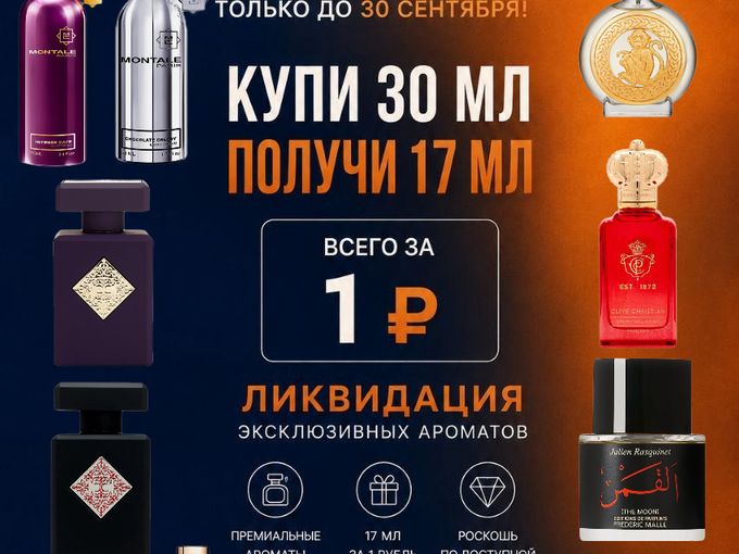 Купи 30 мл - получи 17мл за 1₽👌