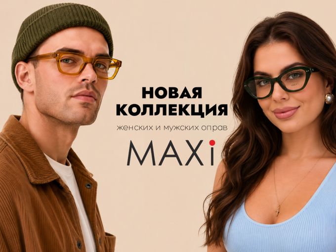 Новинки оправ и солнечных очков 😎