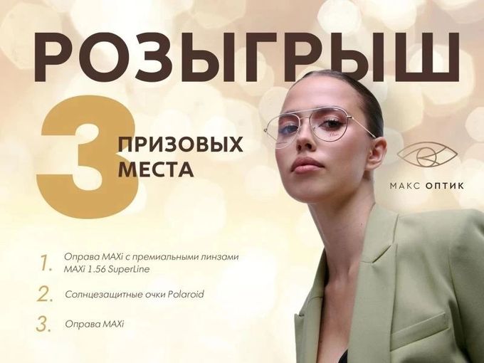 Дарим 3 очков! 😎 Участвуй в розыгрыше!